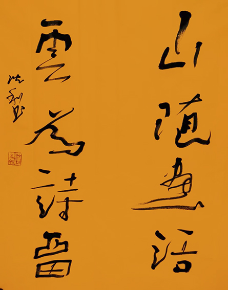沈利作品《山随画活 云为诗留》
